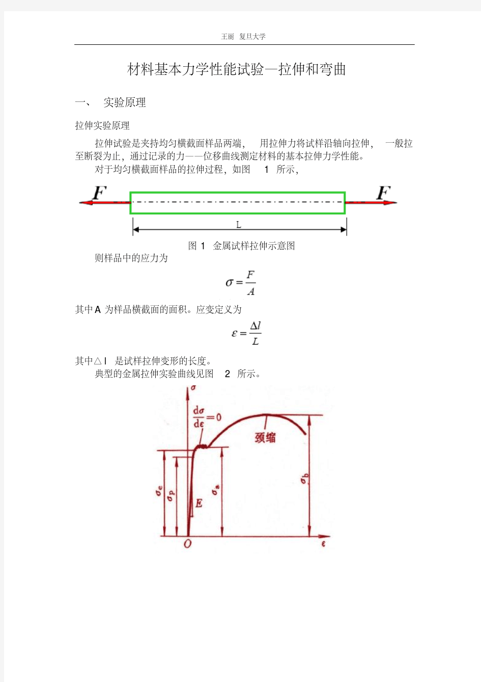 材料力学性能测试实验报告-精选.pdf