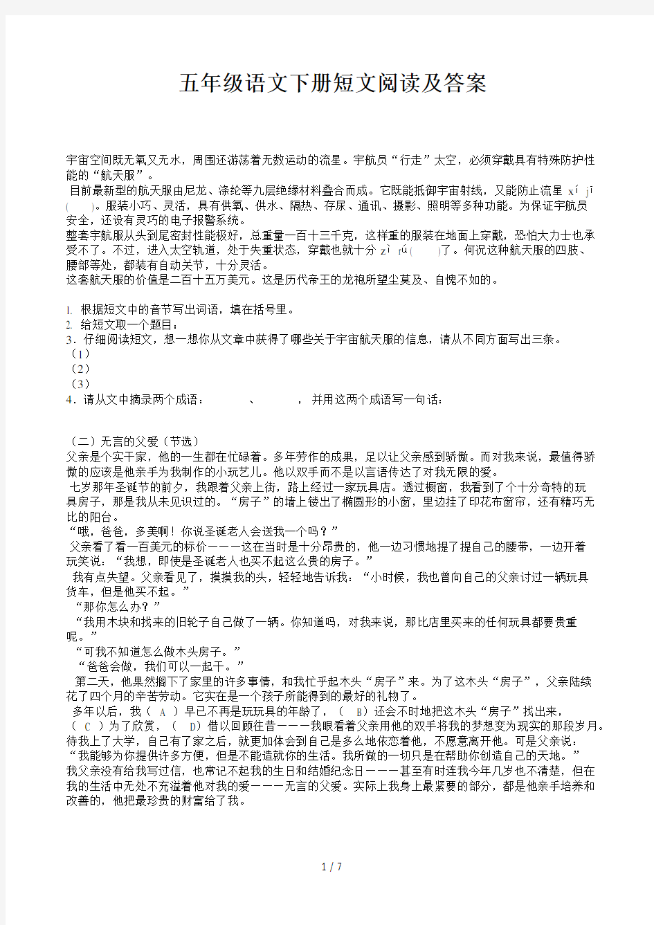 五年级语文下册短文阅读及答案 (2)