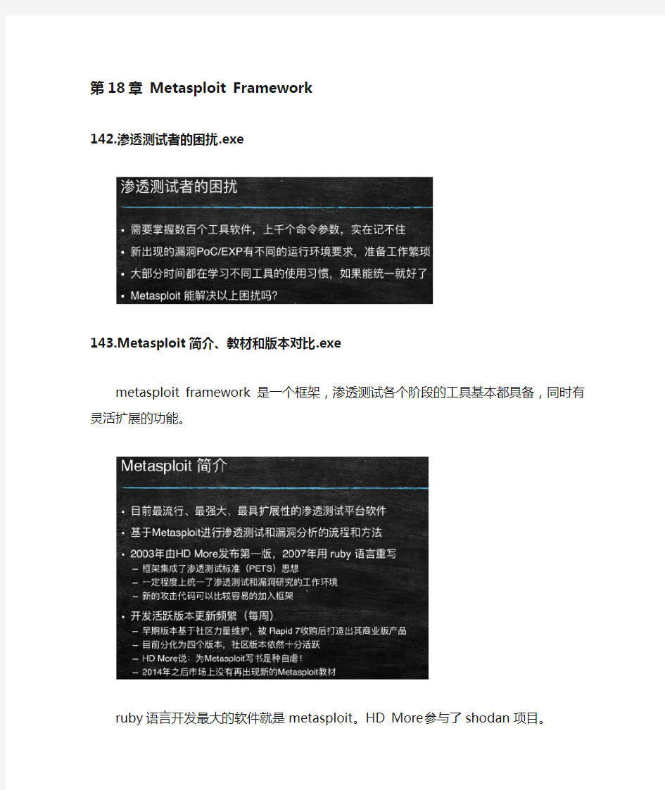 Kali Linux渗透测试学习笔记--MSF