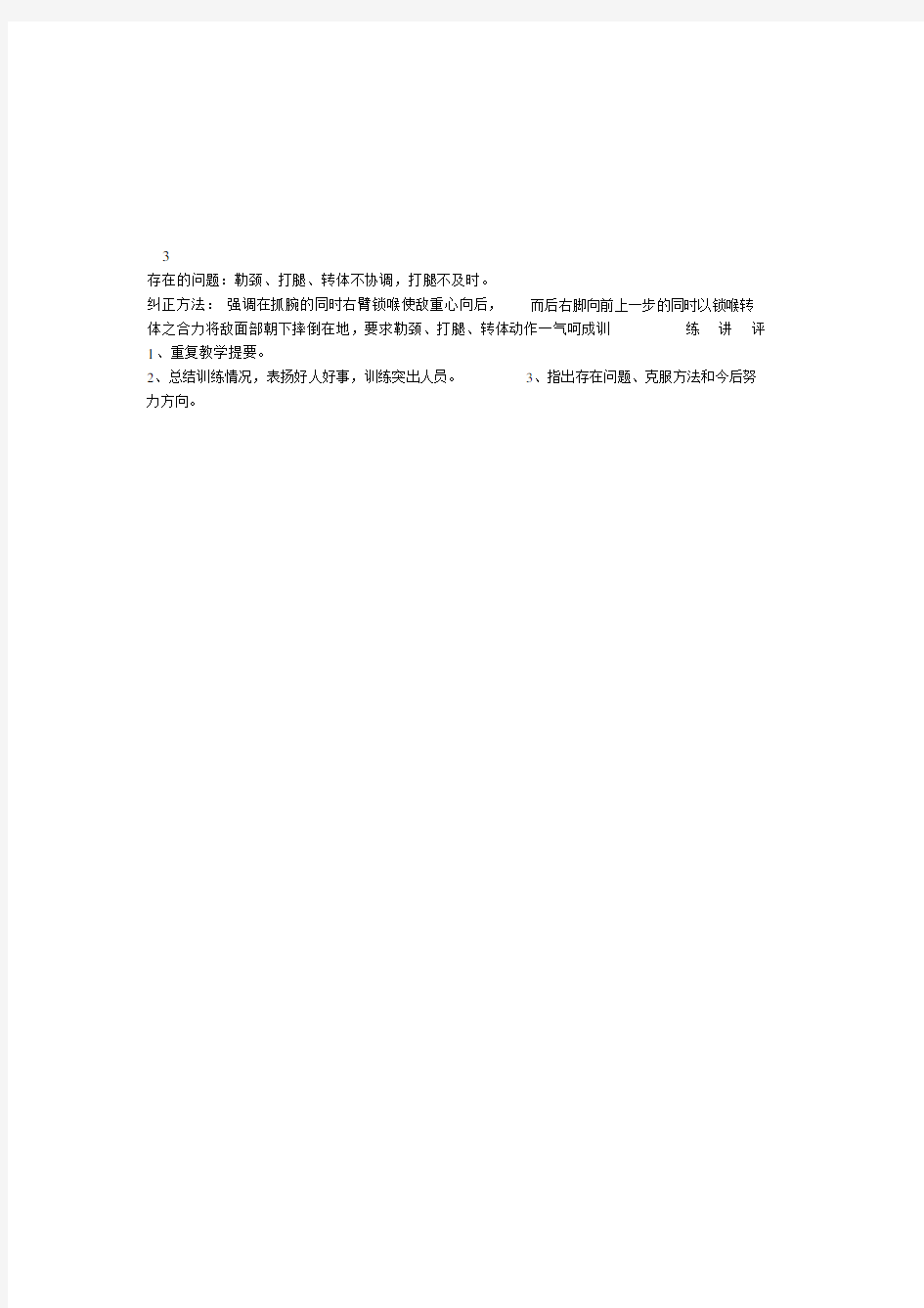 警务技能战术教案.docx