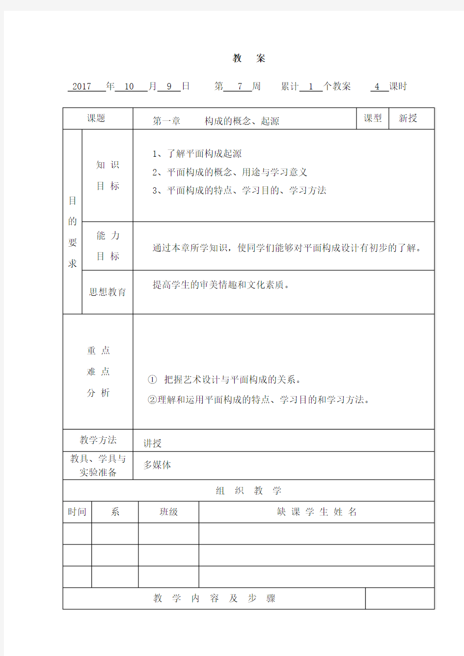 平面构成概述