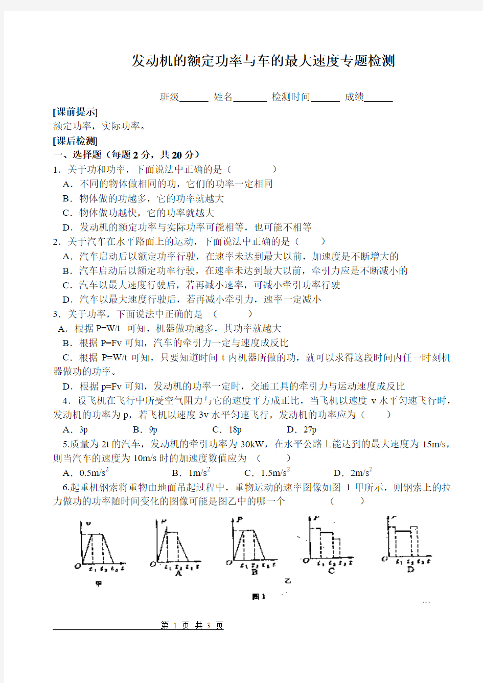 发动机的额定功率与车的最大速度