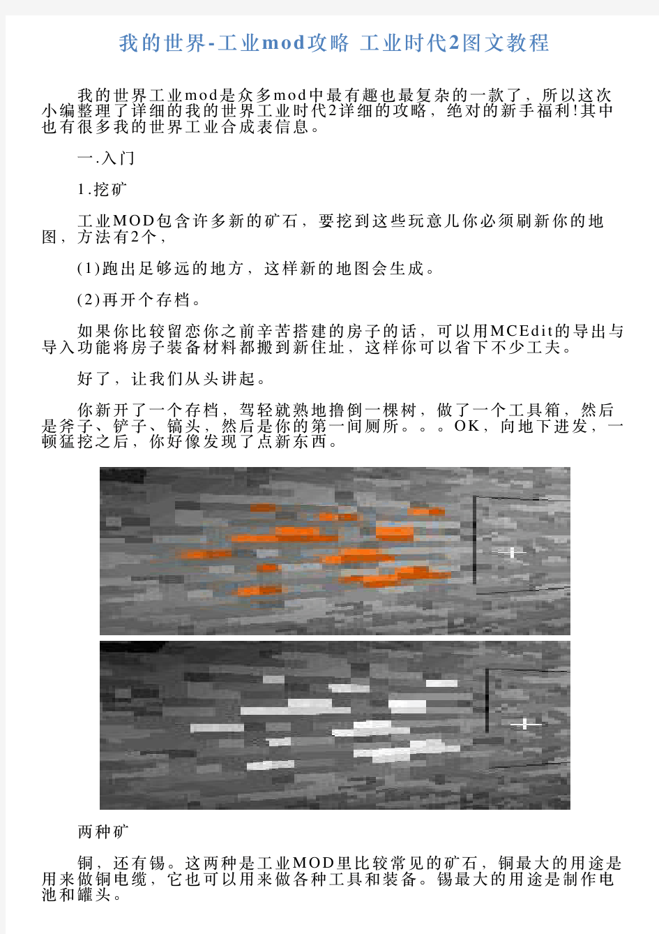 我的世界工业mod攻略工业时代2图文教程