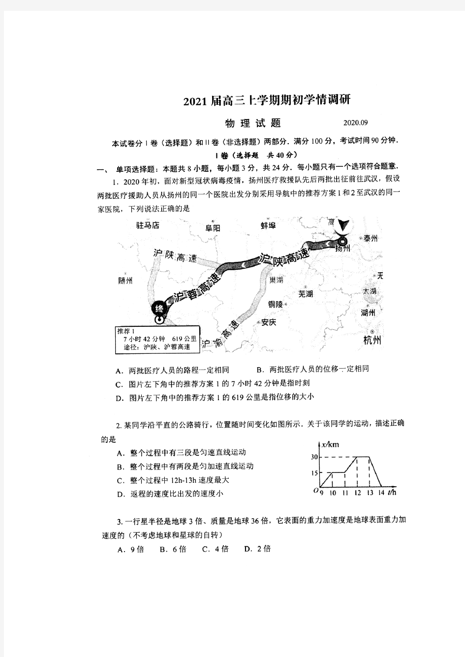 江苏省扬州市2021届高三开学调研测试物理试卷  图片版