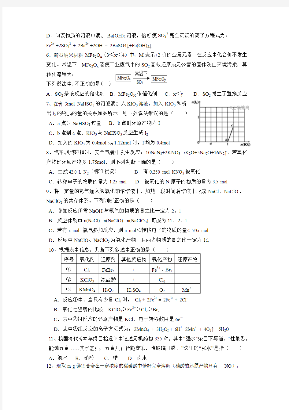 河南省郑州一中2018届高三上学期阶段性检测化学试卷
