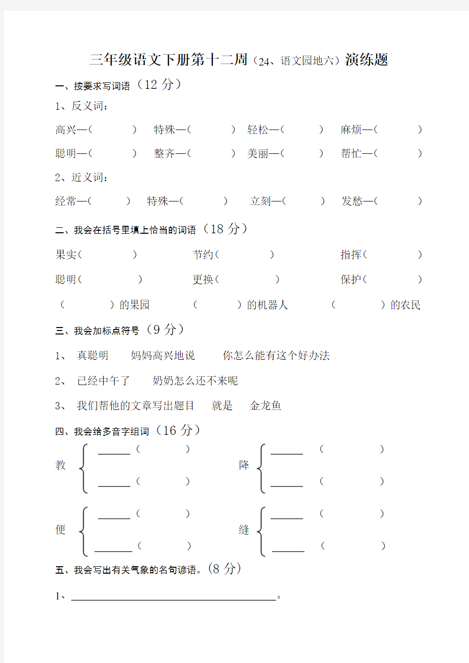 三年级语文下册第十二周演练试题及答案