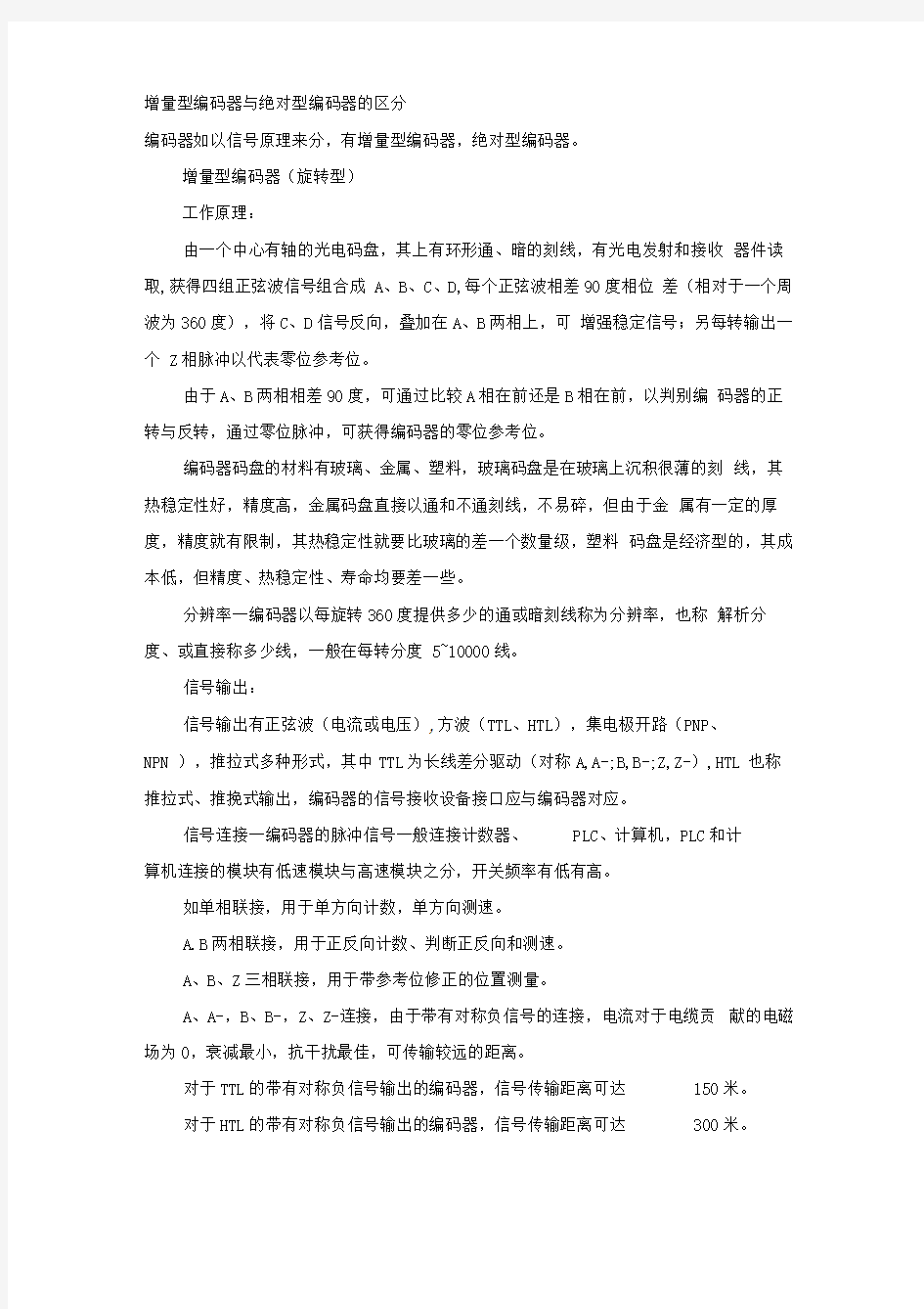 编码器详细介绍与编程指导