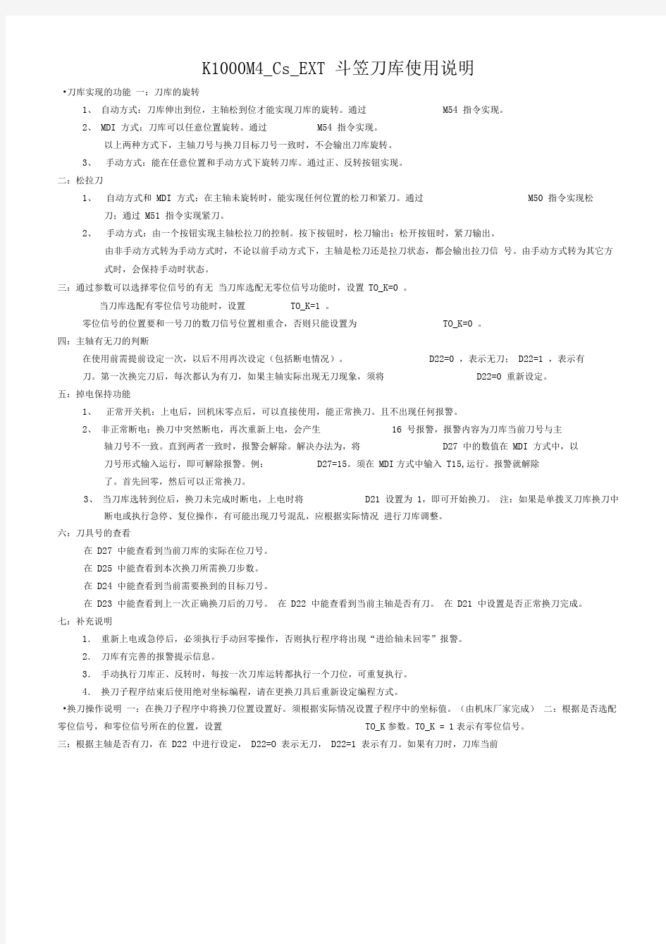 KMCsEXT斗笠刀库使用说明