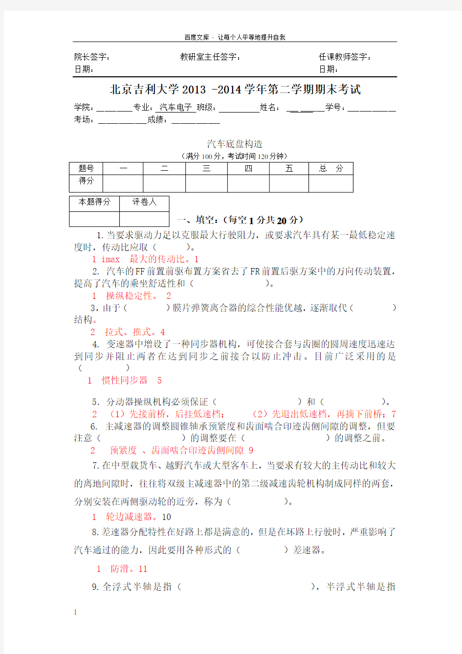 汽车底盘构造试卷带答案