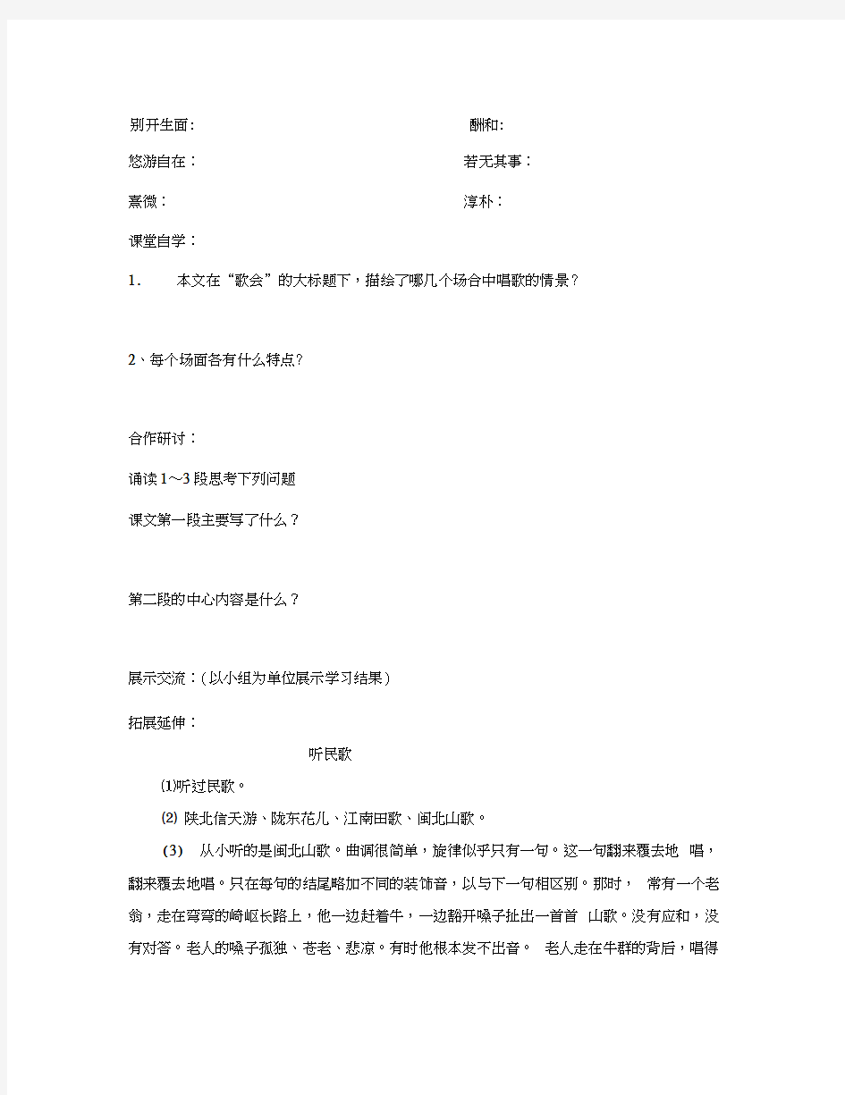 江苏省徐州市王杰中学八年级语文下册《云南的歌会》导学案(无答案)新人教版