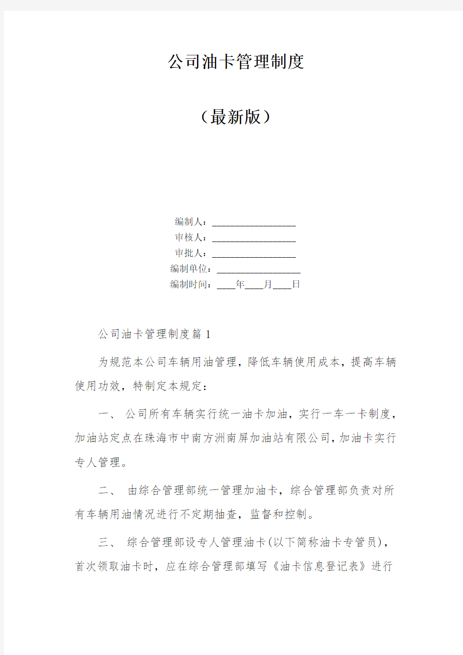 公司油卡管理制度