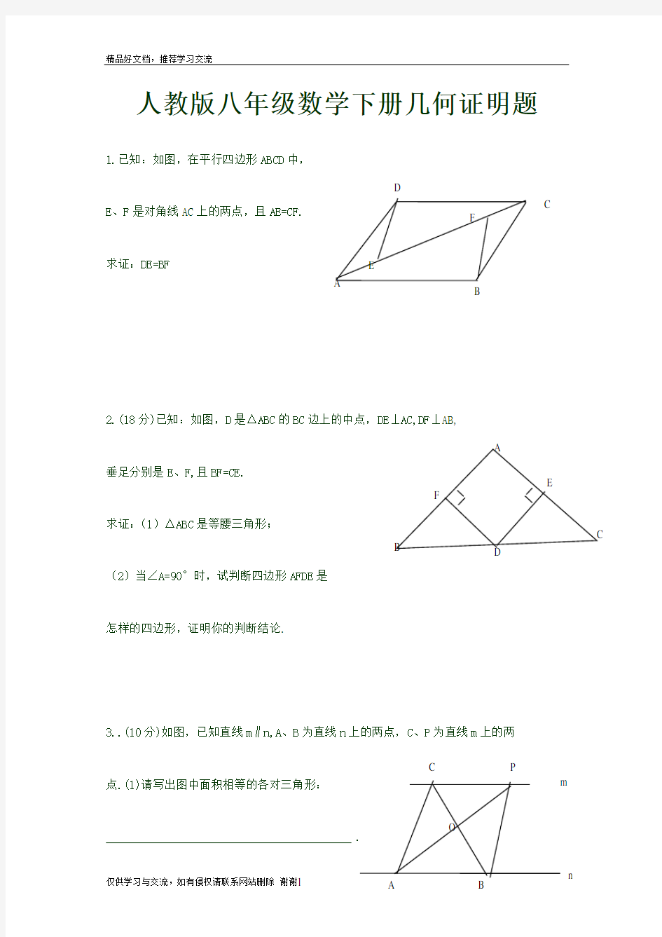 最新人教版八年级数学下册几何证明题