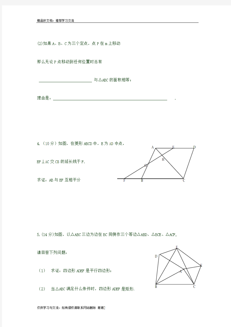 最新人教版八年级数学下册几何证明题
