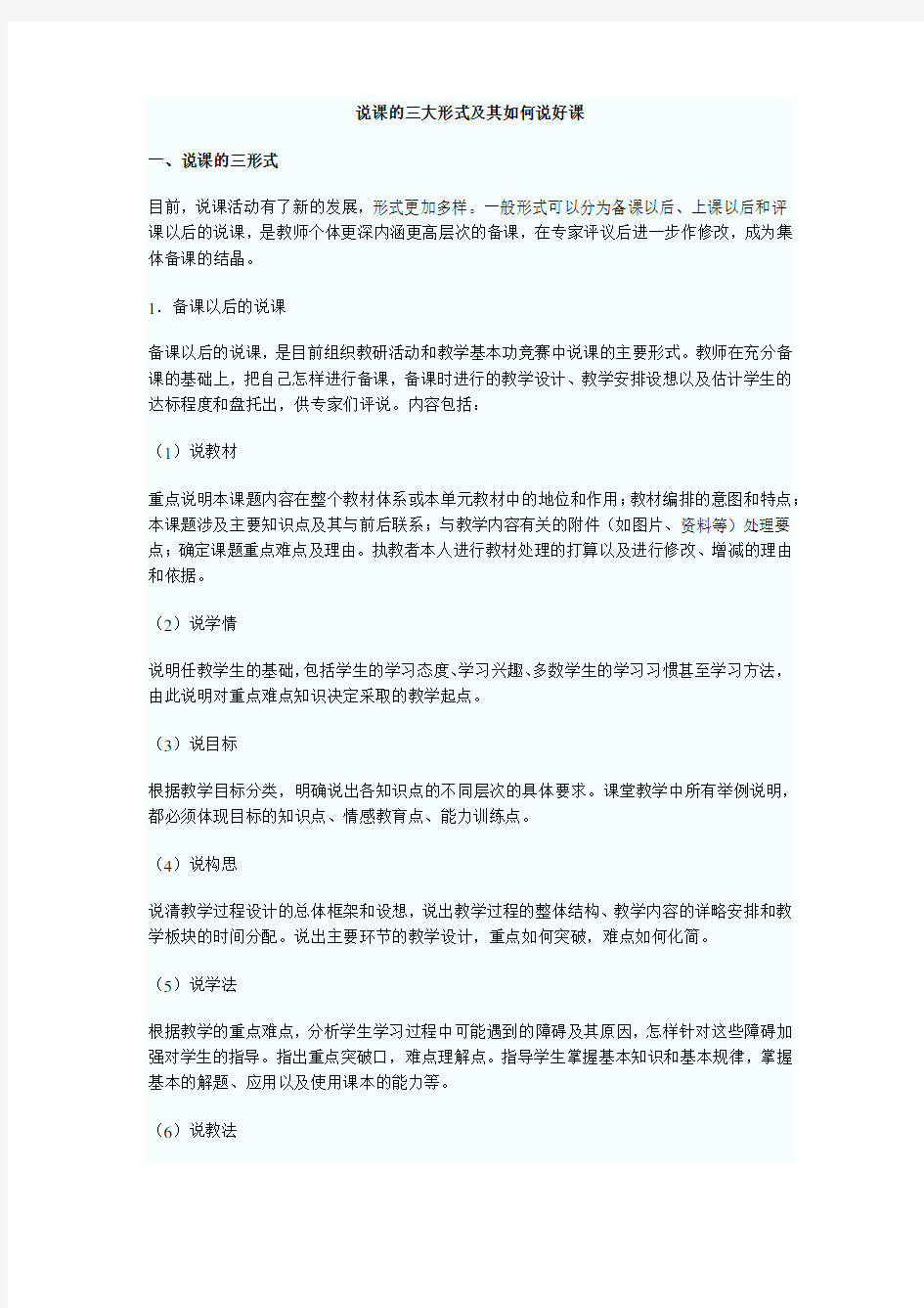 教师招聘面试说课的技巧