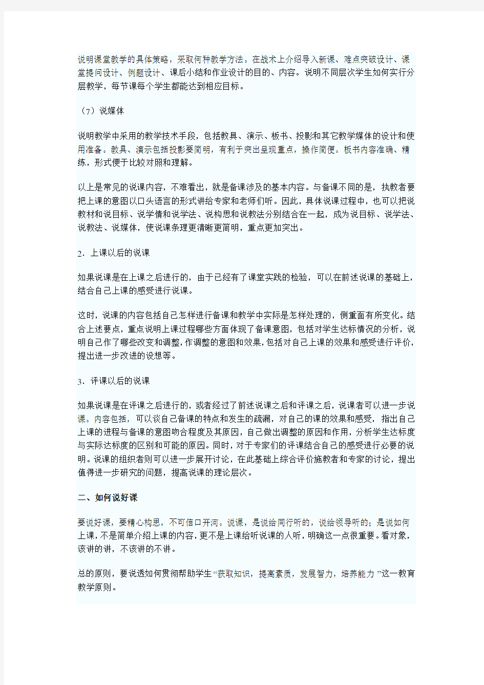 教师招聘面试说课的技巧