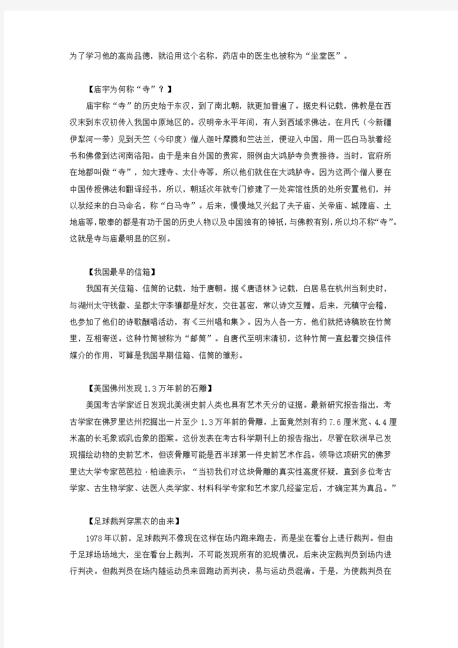 2020高考语文 时文阅读精选 这些你都懂吗素材