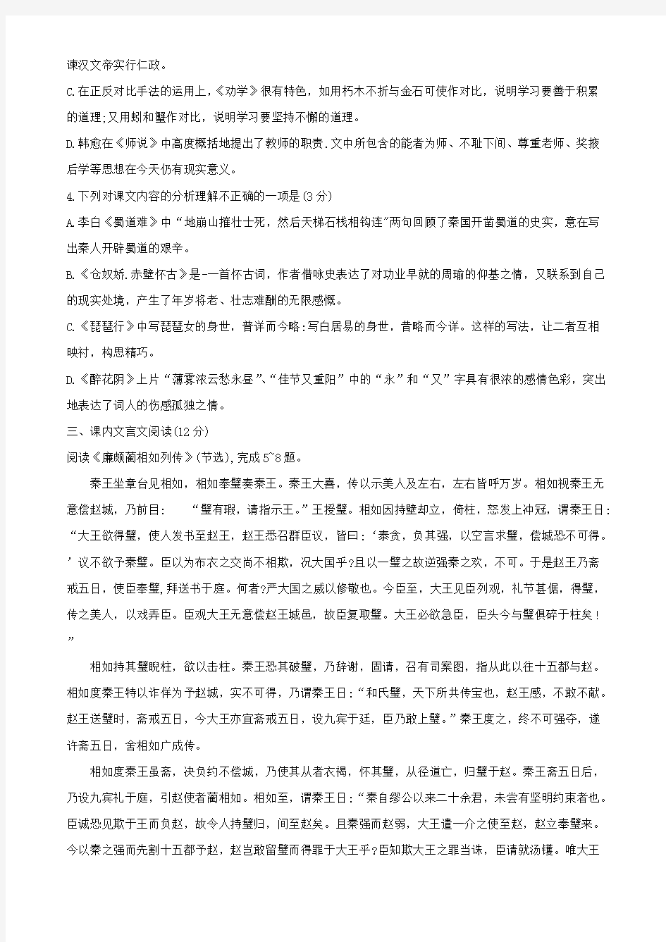 福建省福州一中2019-2020学年高一语文下学期期末考试试题