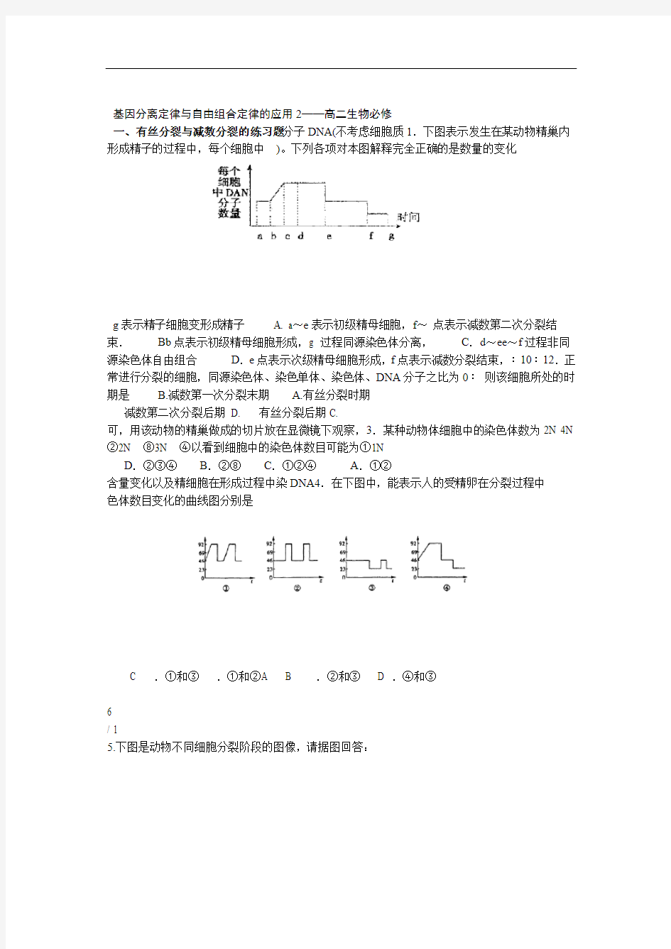 生物必修2基因分离定律与自由组合定律的应用