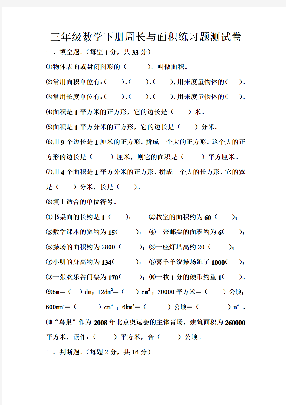 三年级数学下册周长与面积练习题