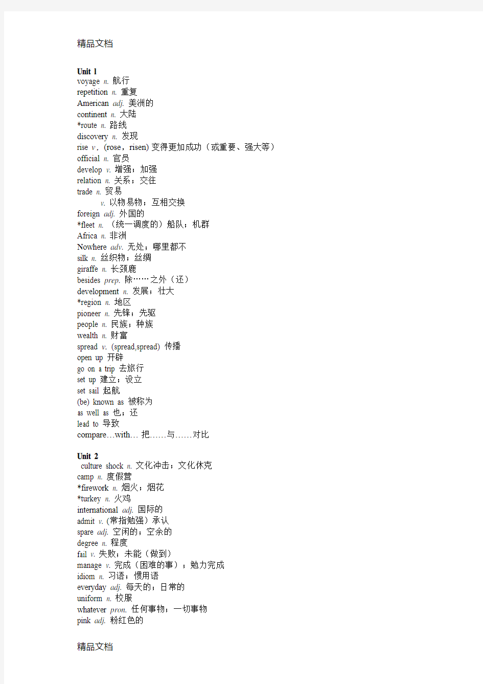 最新广州牛津版九年级下册英语新版单词表