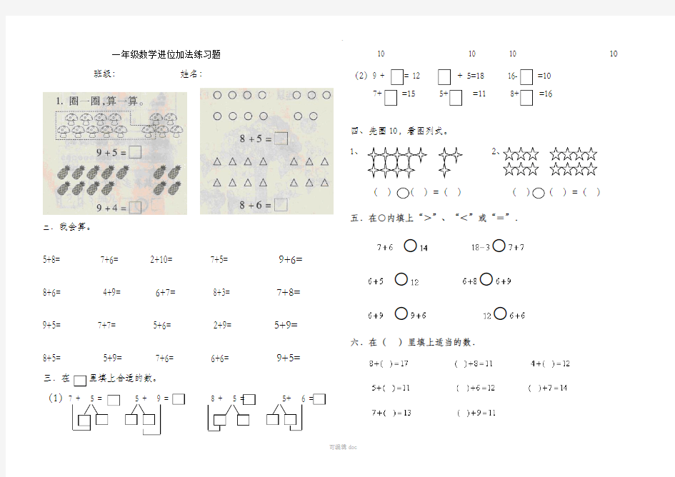 一年级数学进位加法练习题