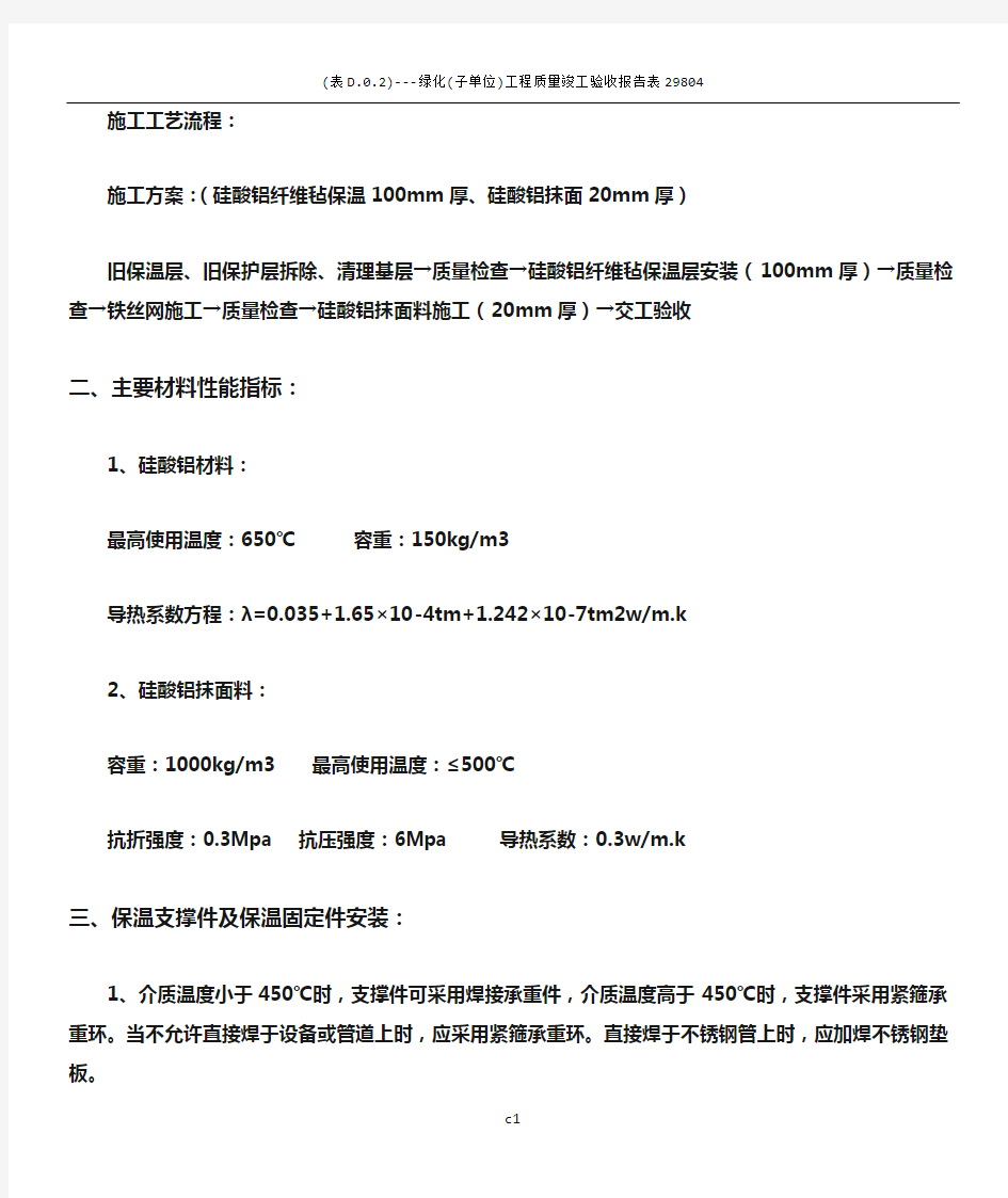 管道保温施工工艺流程