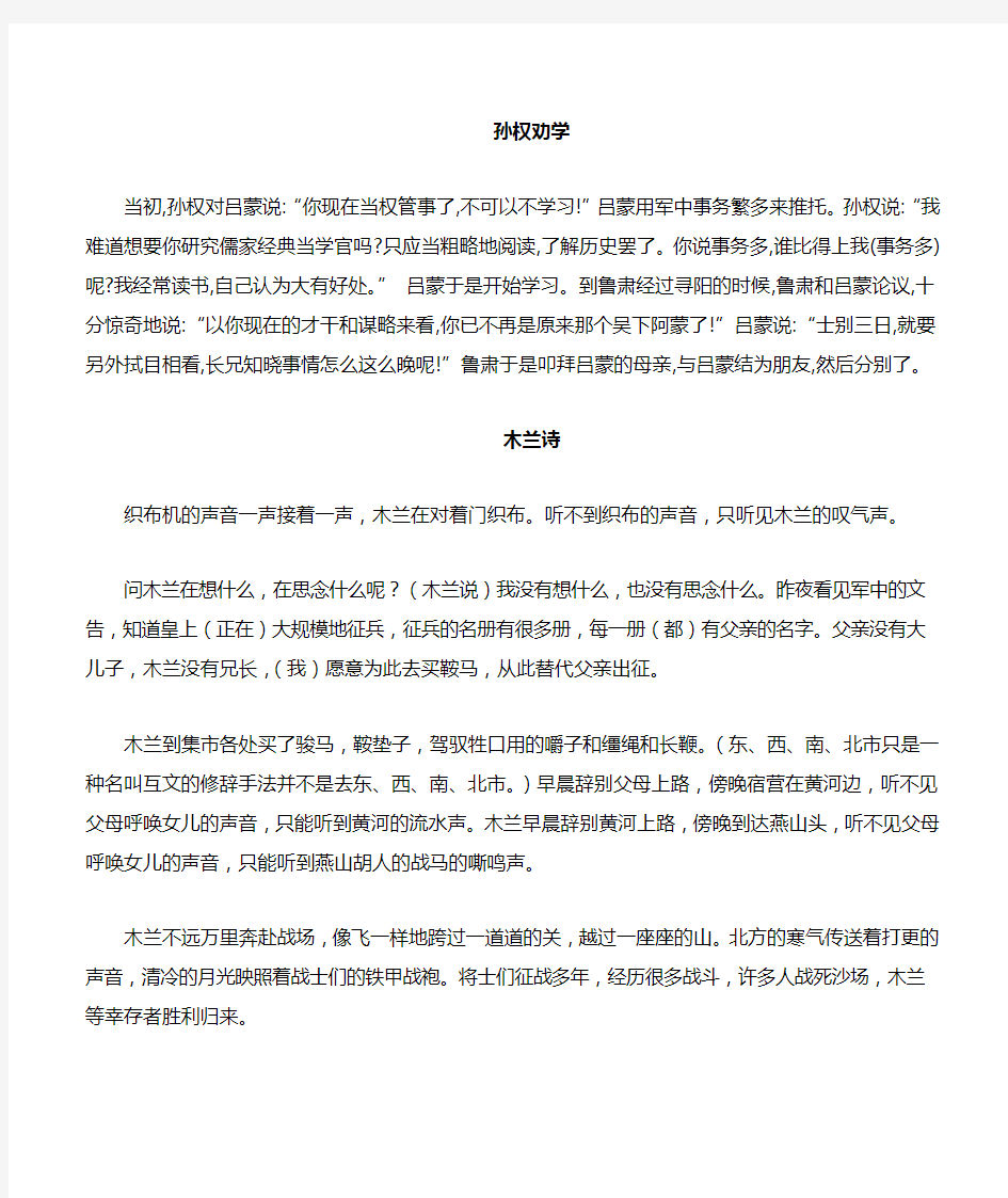 人教版七年级语文下册文言文翻译