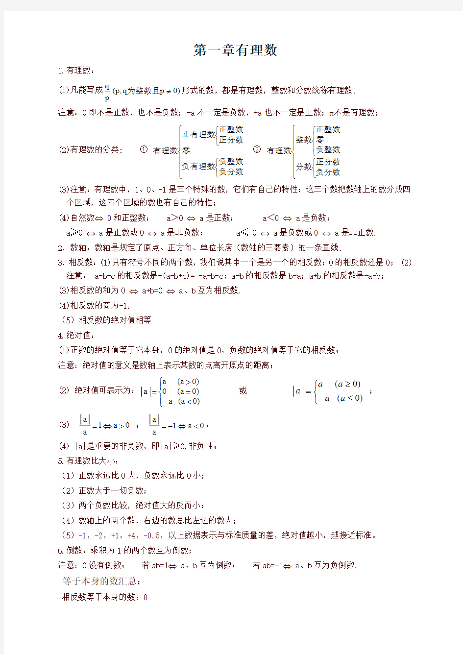 初一上学期数学期中考试复习知识点.doc-最新