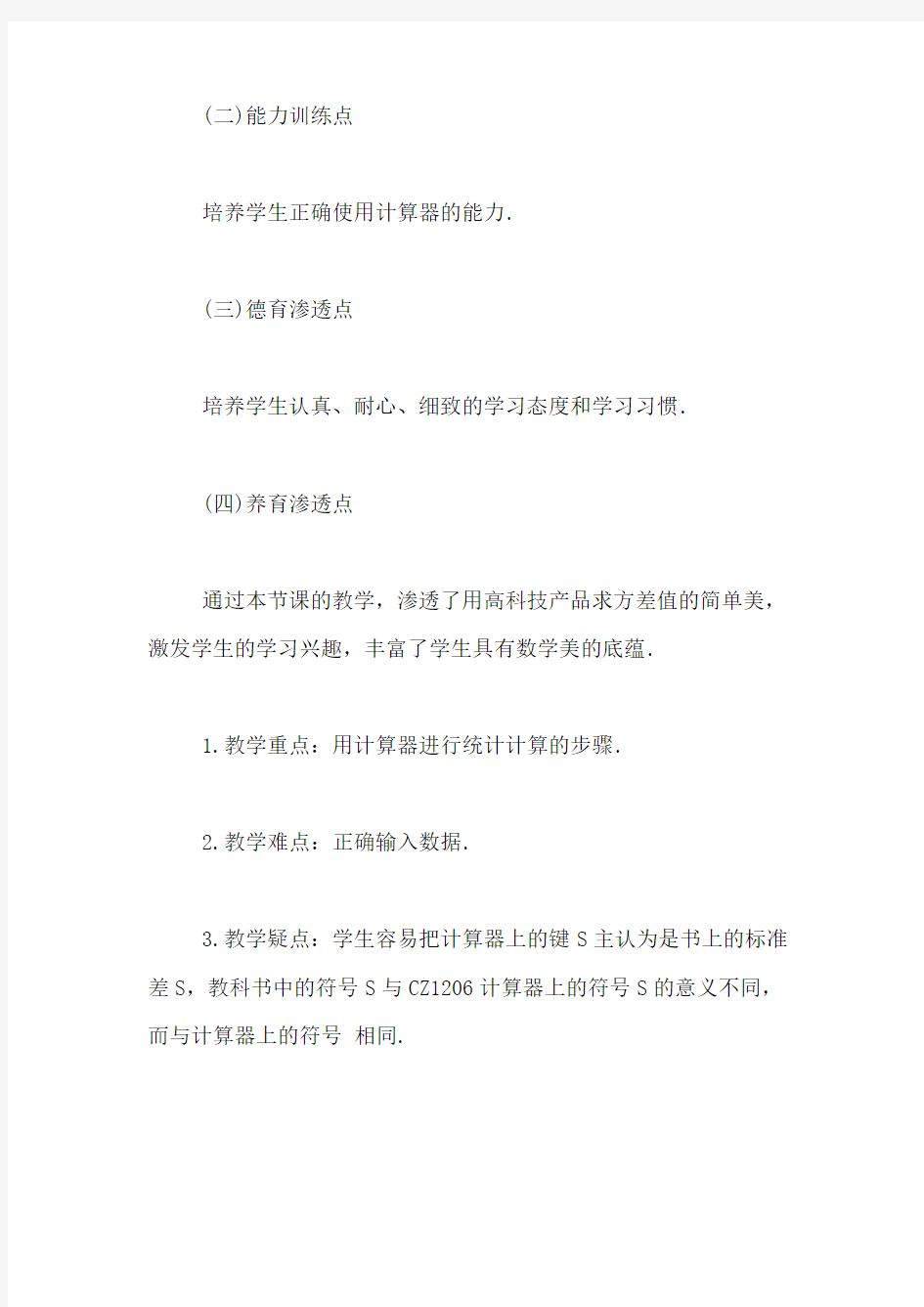 《标准差与方差》数学教案设计