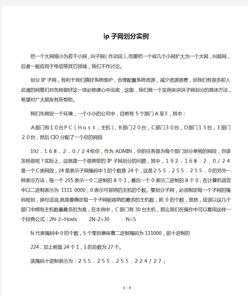 ip子网划分实例