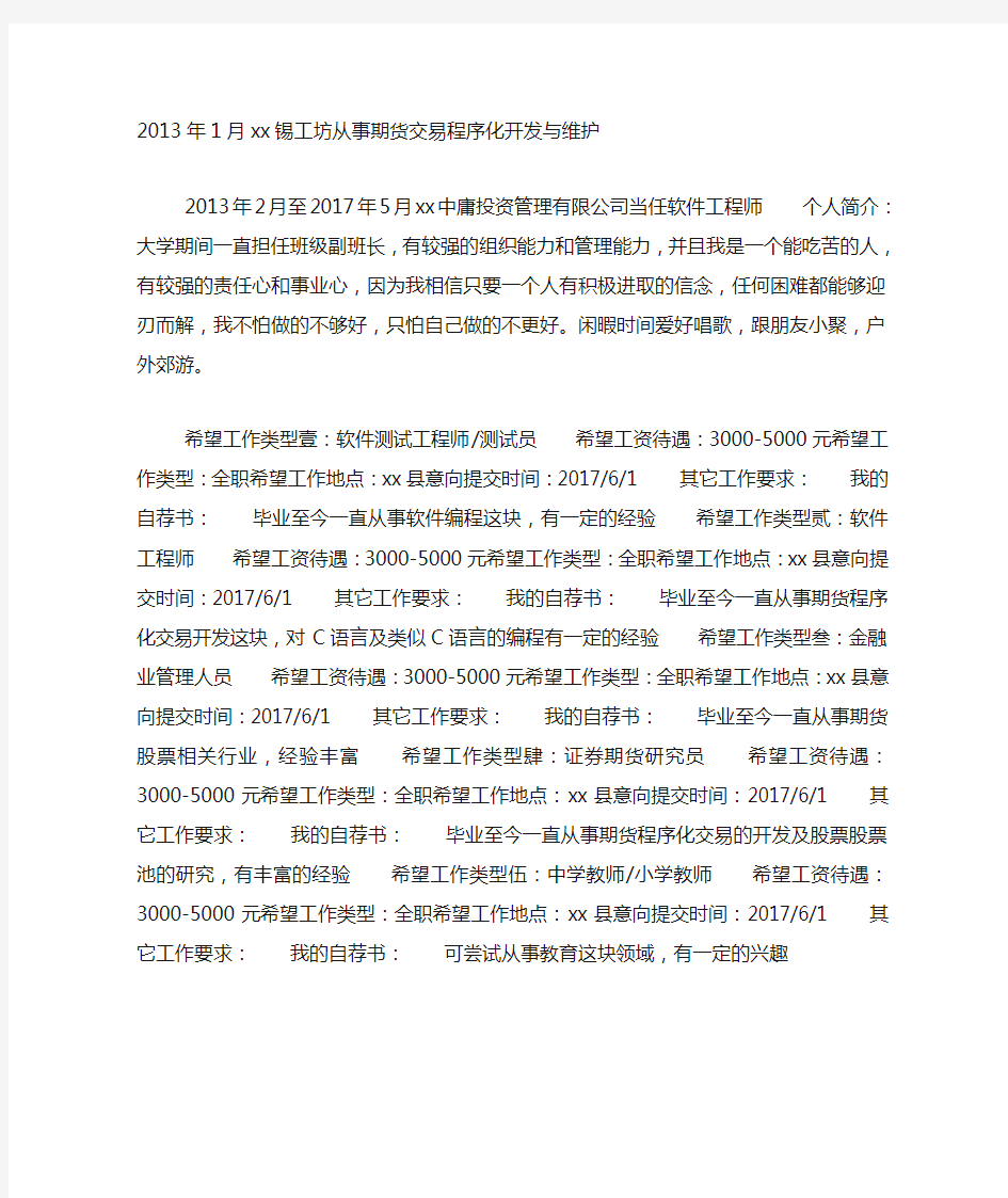 通信工程专业个人求职简历