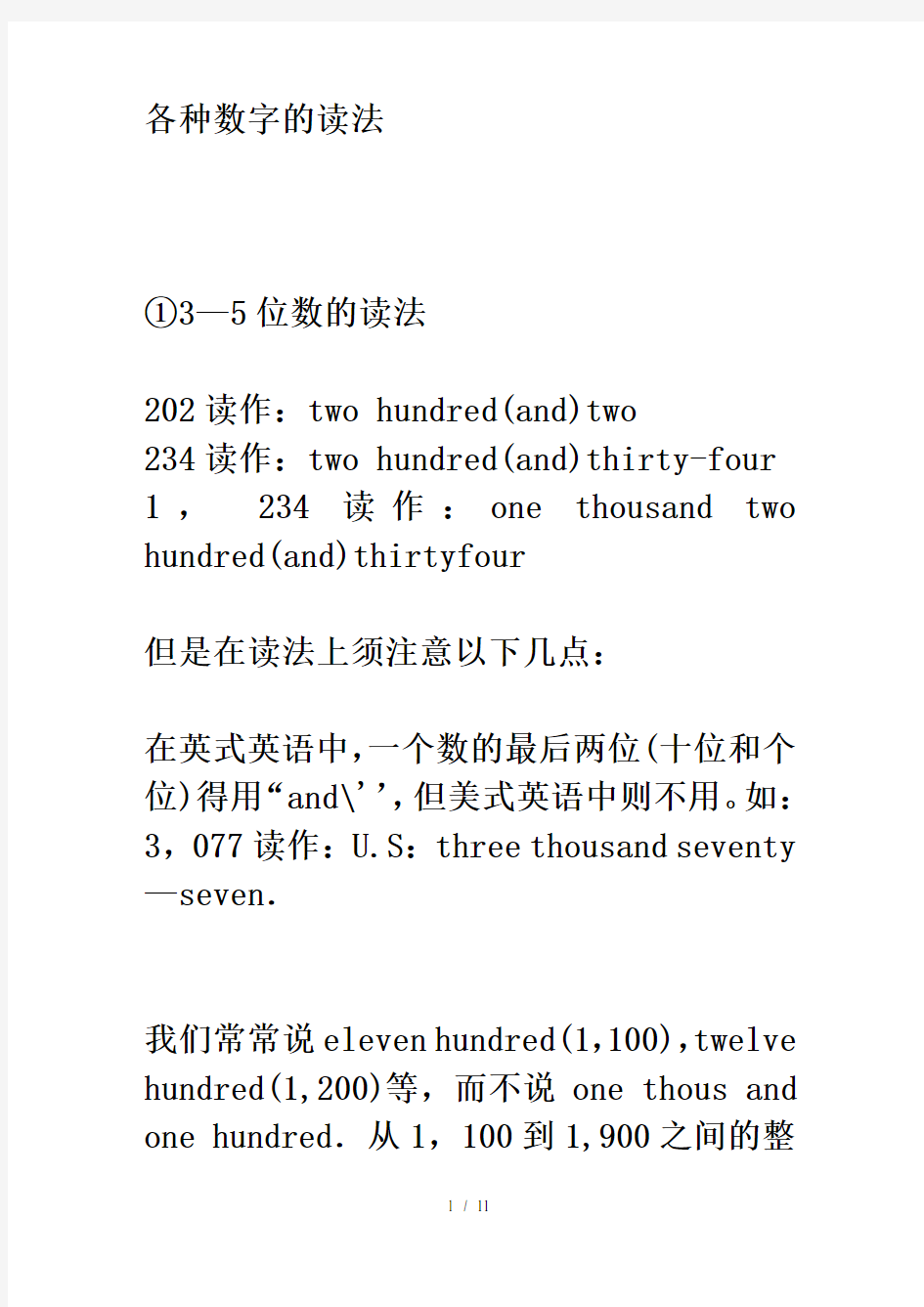 英语中各种数字的读法(免费)