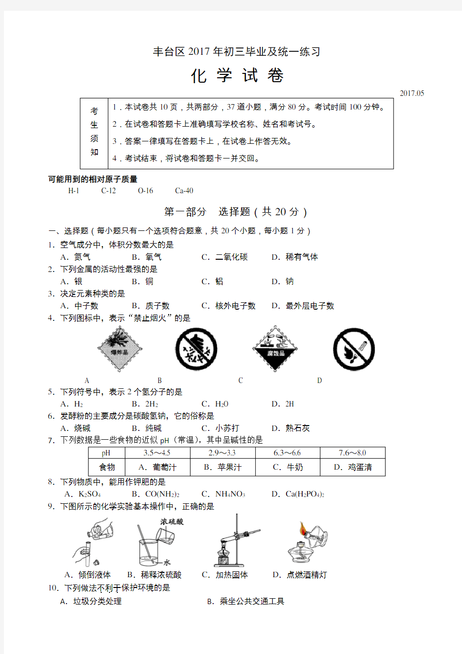 2017年丰台区初三一模化学试题(有答案)(扫描版)AlPKMU