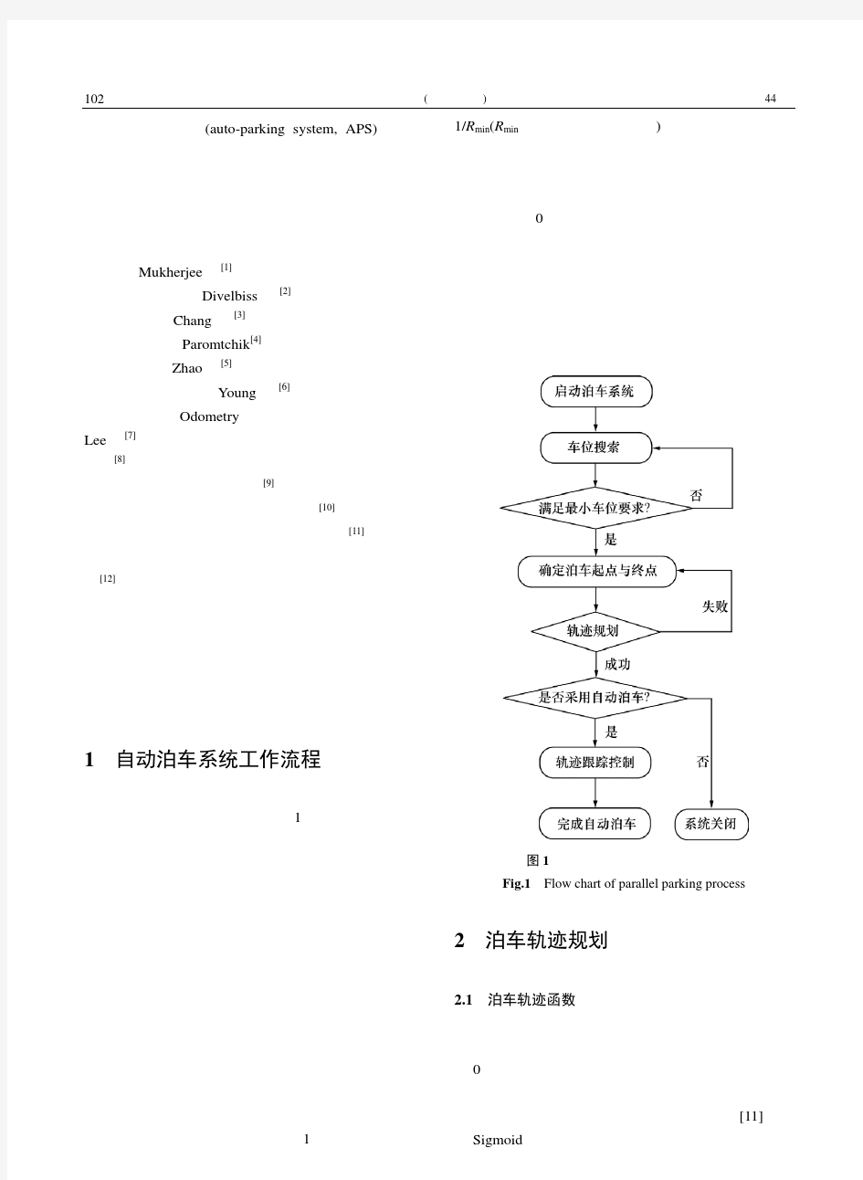 基于Matlab的多约束自动平行泊车轨迹规划