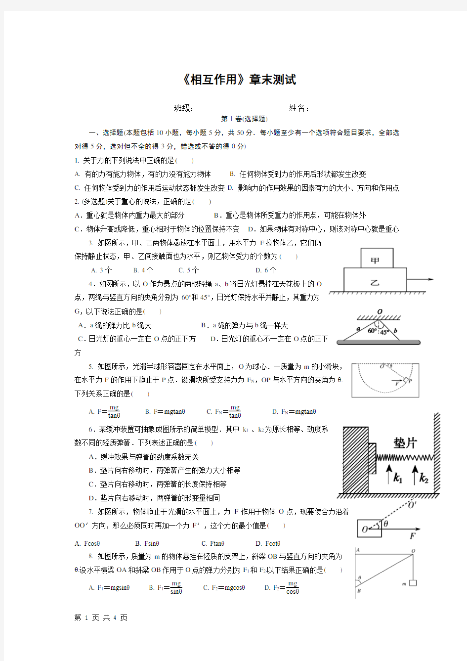 《相互作用》单元测试题