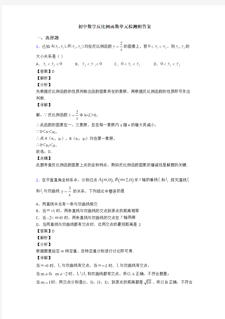 初中数学反比例函数单元检测附答案