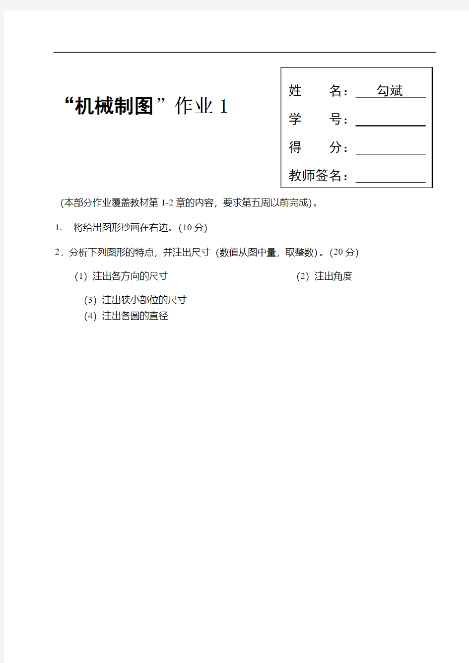 2018机械制图第1次形考任务答案解(1)