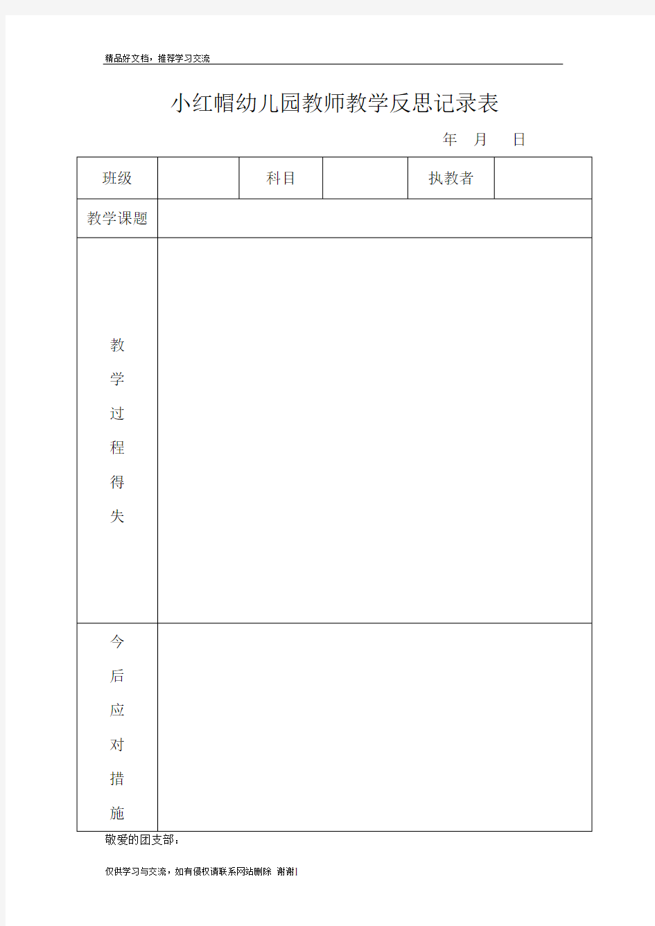 最新教师教学反思记录表