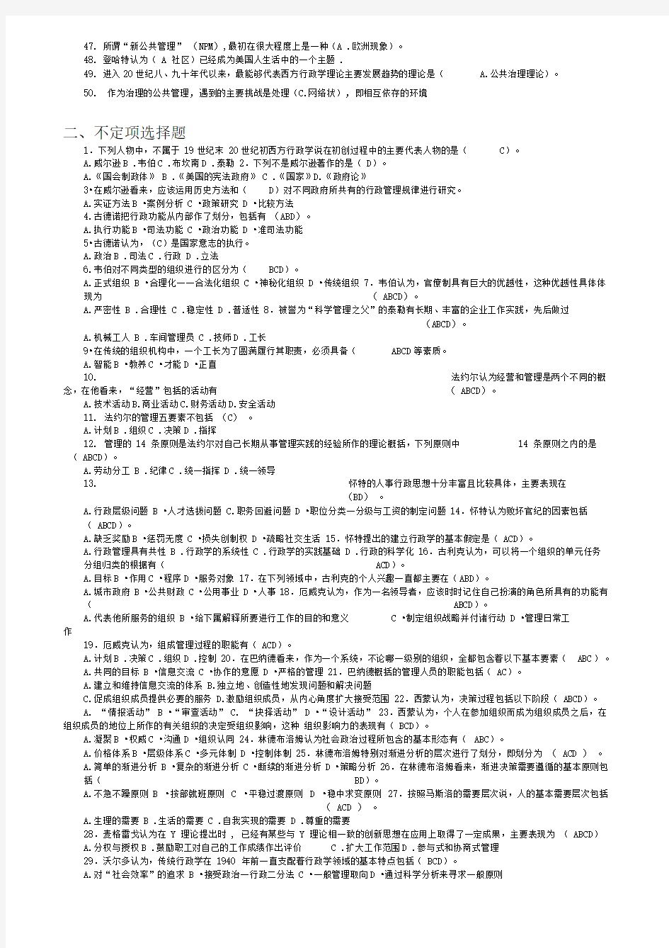 西方行政学说网考复习重点(含答案)