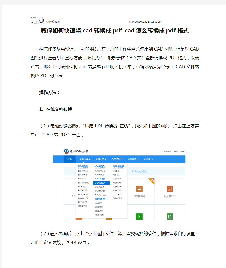 教你如何快速将cad转换成pdf cad怎么转换成pdf格式