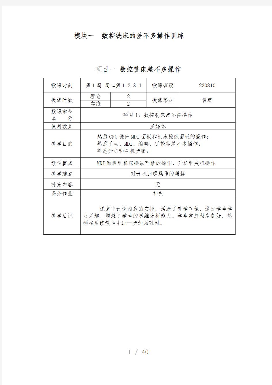 数控铣床的基本操作训练