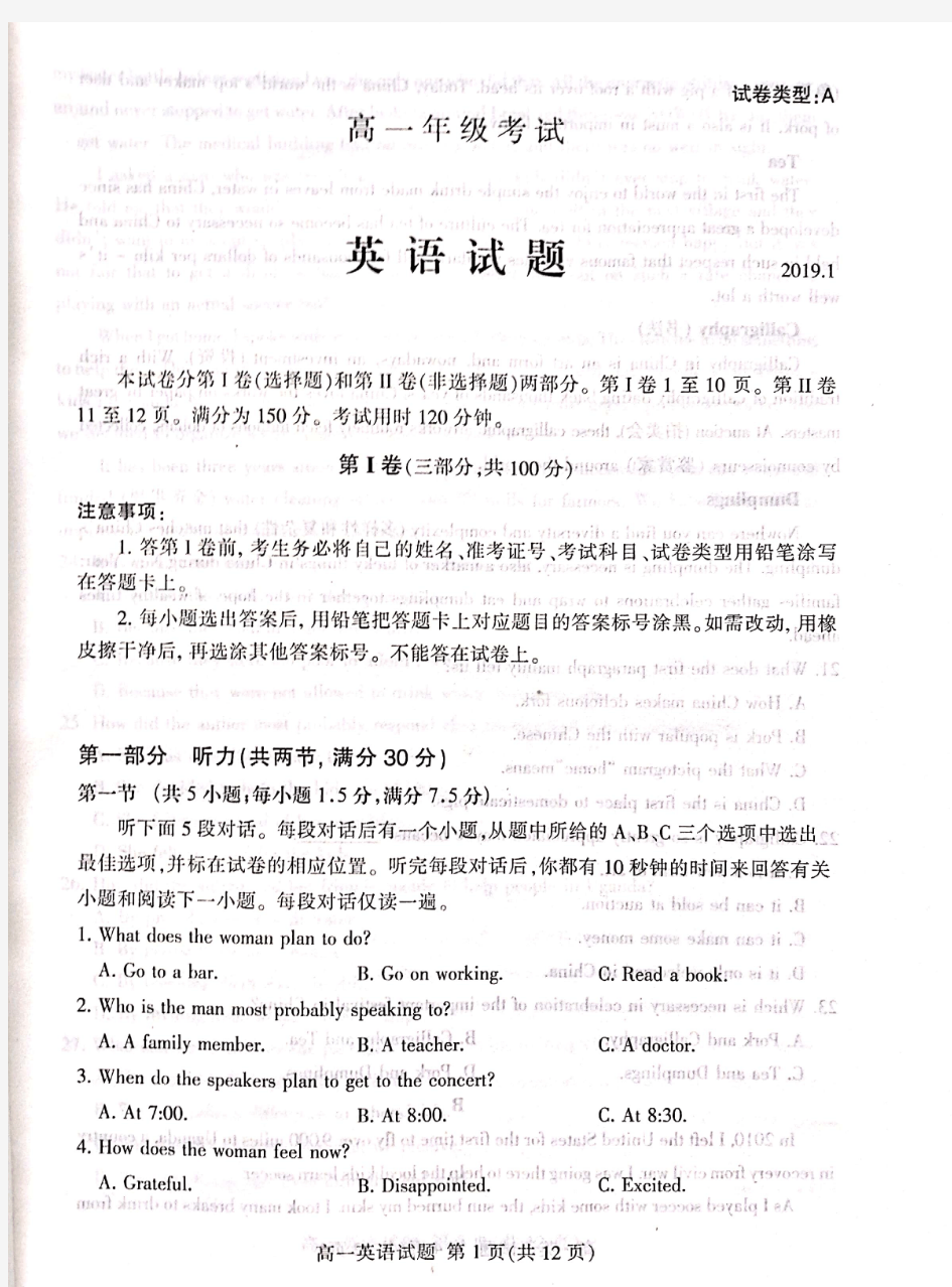 山东省泰安市东平高级中学2018-2019学年高一上学期期末考试英语试题(图片版)