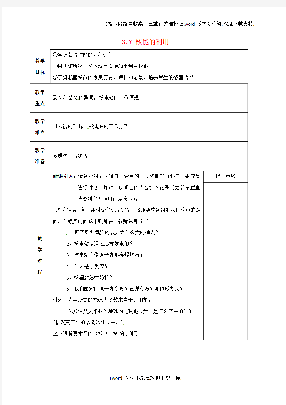 九年级科学上册37核能的利用教案新版[浙教版]