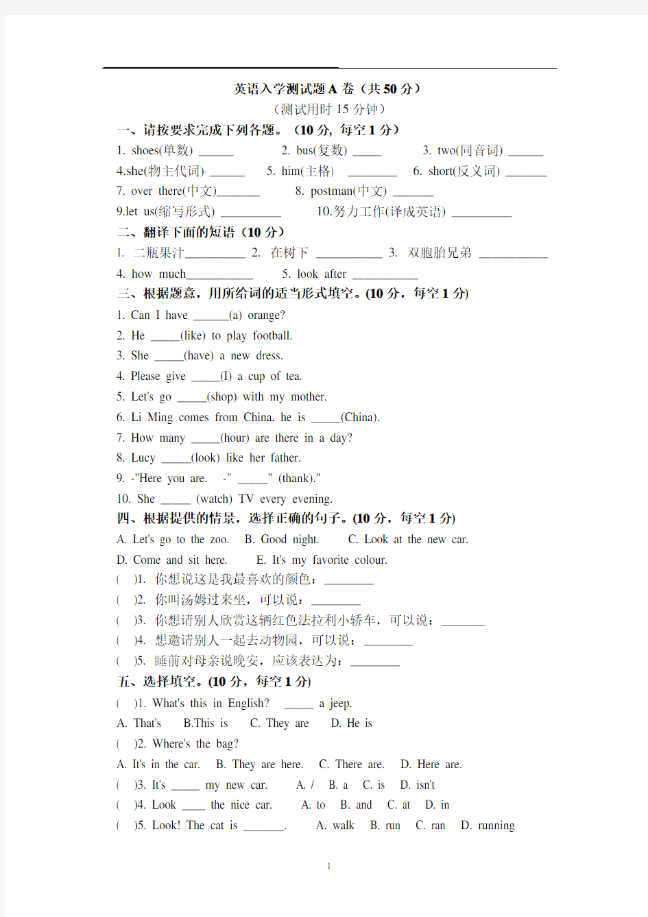 英语培训班入学水平测试题 含答案