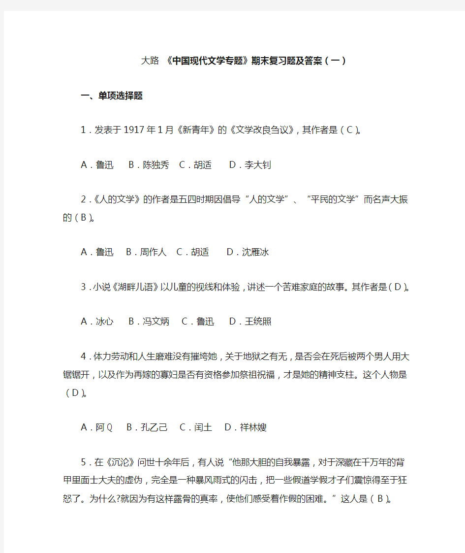 3.5《中国现代文学专题》期末复习题及答案