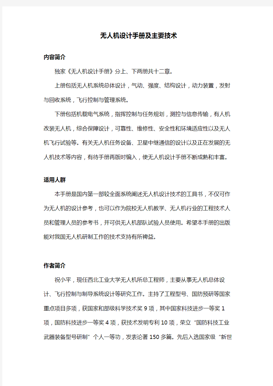 无人机设计手册及主要技术教学提纲