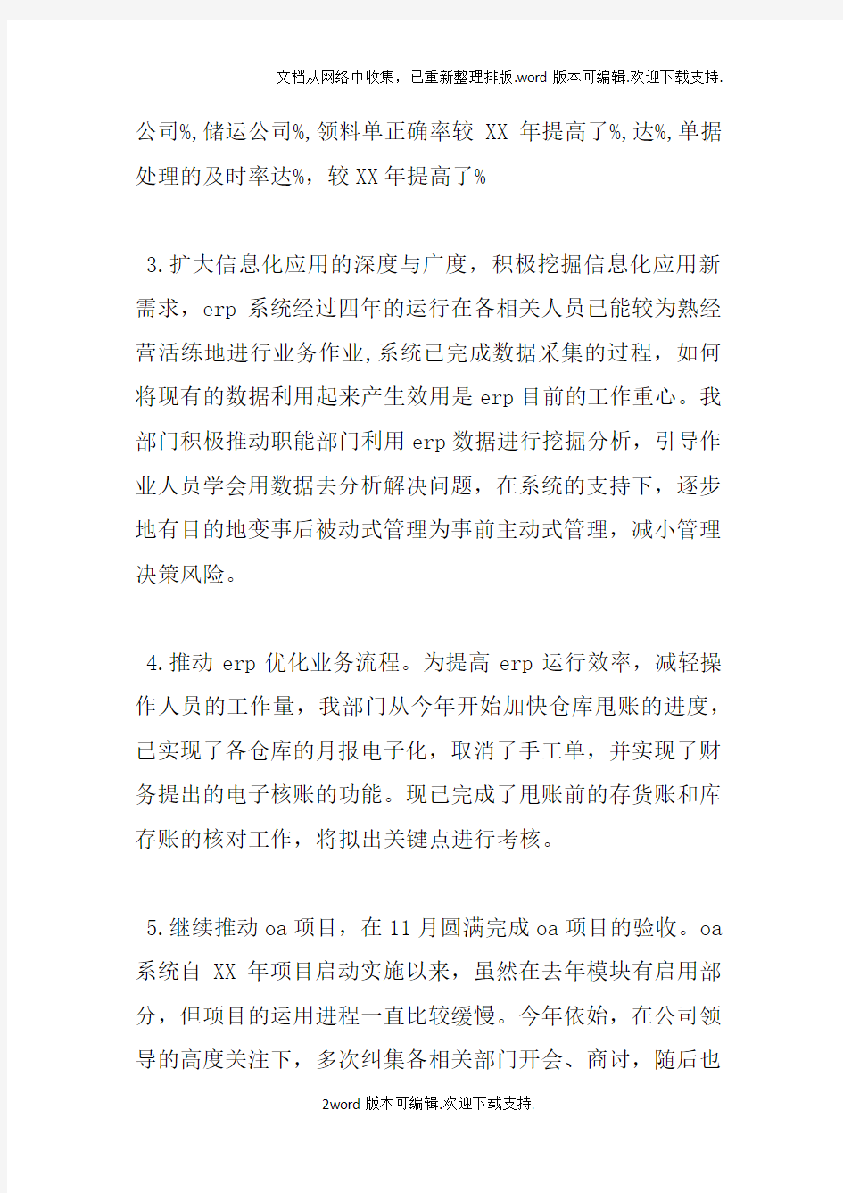 网管个人年终工作总结