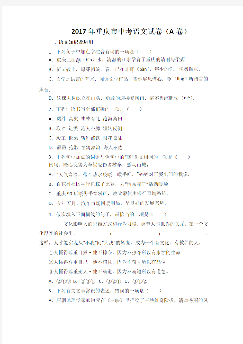重庆中考语文A卷及复习资料