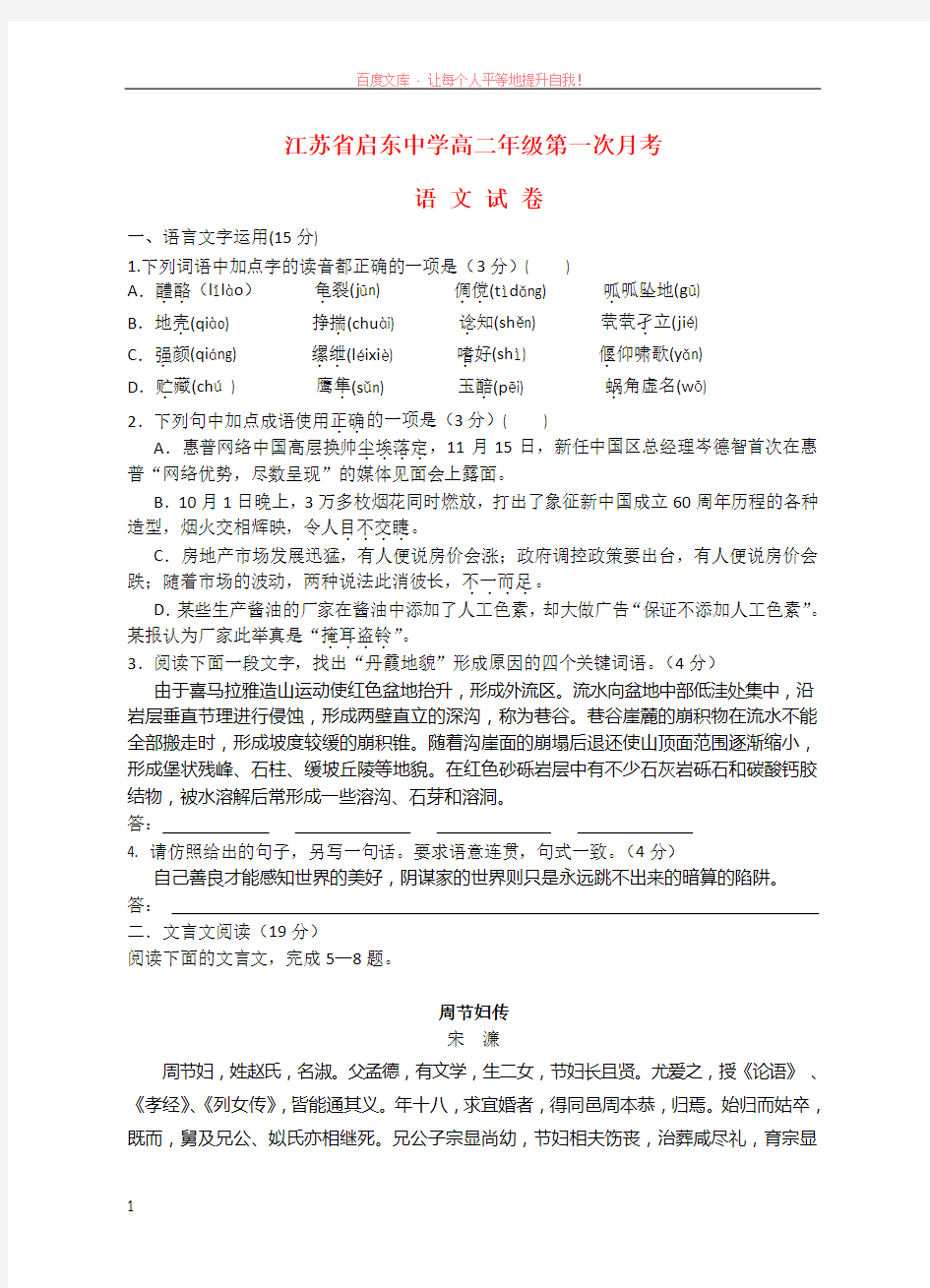 江苏省启东中学高三年级第一次月考 (1)