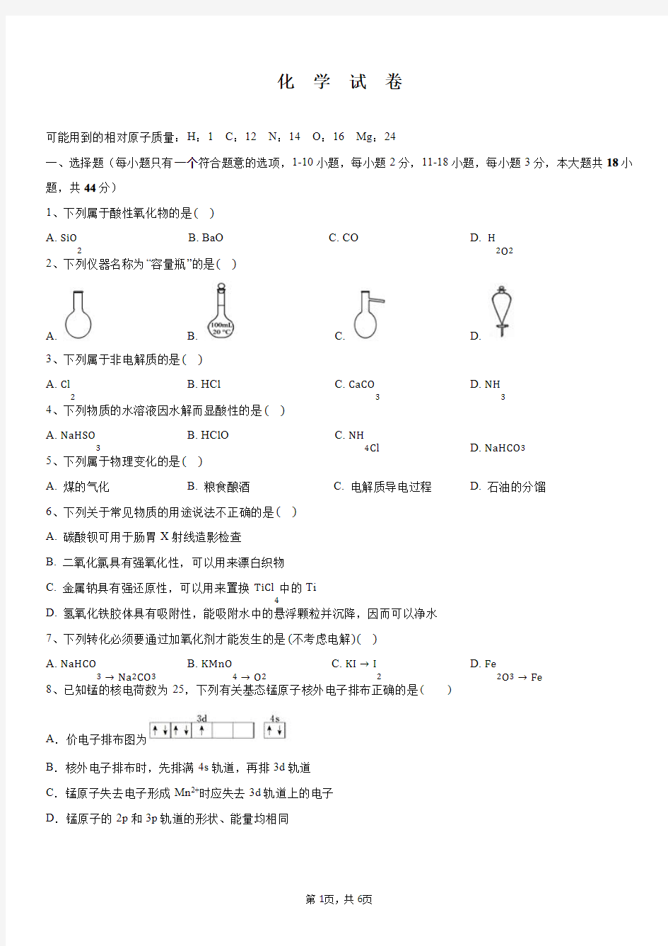 湖北省宜昌市第二中学2021届高三起点考试化学试卷(PDF版)
